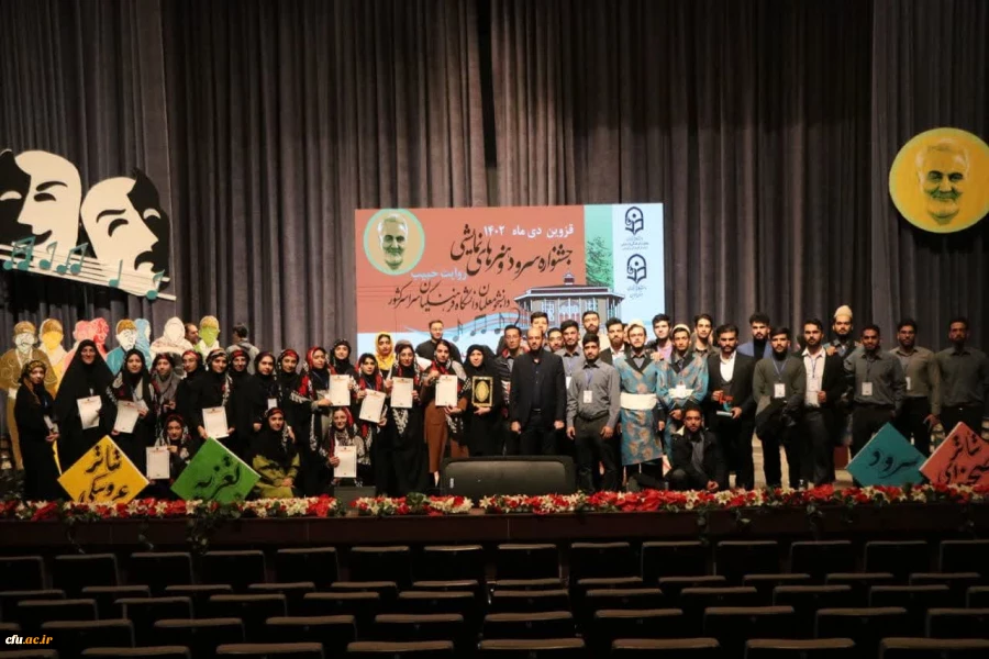 لرستان بر بام جشنواره سرود و هنر های نمایشی دانشگاه فرهنگیان کشور   2