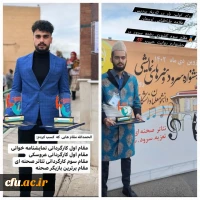 لرستان بر بام جشنواره سرود و هنر های نمایشی دانشگاه فرهنگیان کشور   6