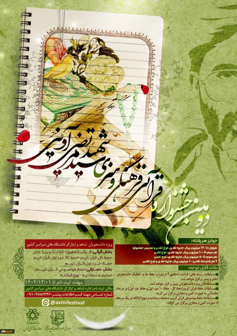 دومین جشنواره قرآنی، فرهنگی و هنری شهید سید مرتضی آوینی 2