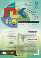 چهارمین همایش ملی آموزش علوم اجتماعی به میزبانی دانشگاه فرهنگیان استان یزد برگزار می شود.
 2