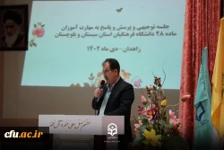 نشست توجیهی مسئولین سازمان مرکزی دانشگاه فرهنگیان و مهارت آموزان ماده ۲۸ و بازدید از روند اجرای پودمان مهارت آموزی در استان سیستان و بلوچستان
 5