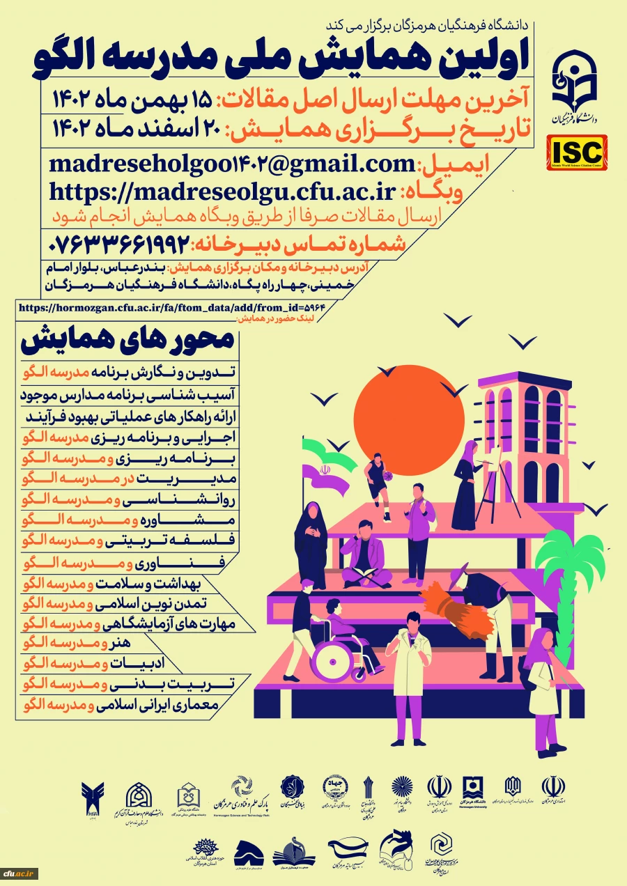 پوستر همایش الگو⁩