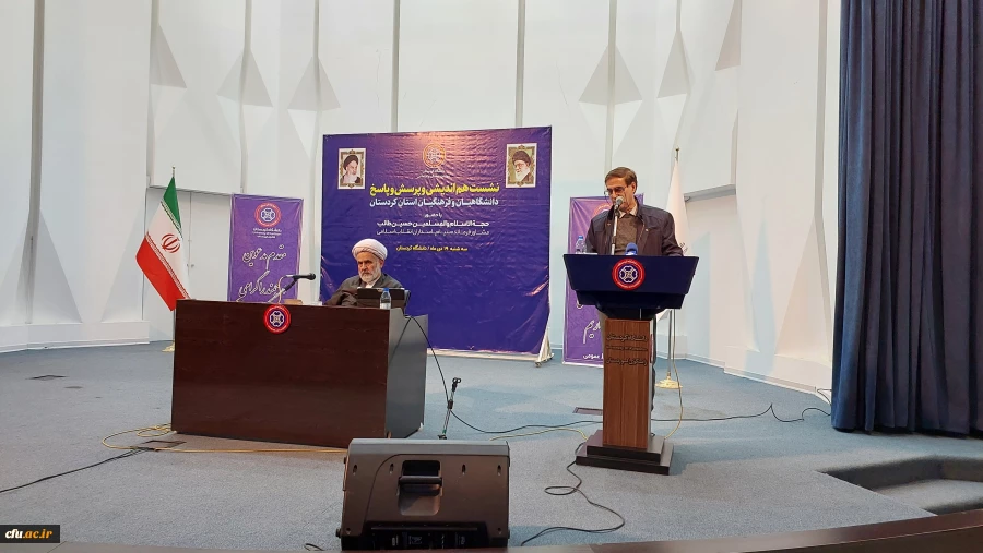 نشست هم اندیشی و پرسش و پاسخ دانشگاهیان استان کردستان
 11