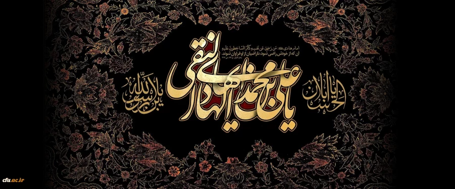 شهادت+امام+هادی+(ع) copy