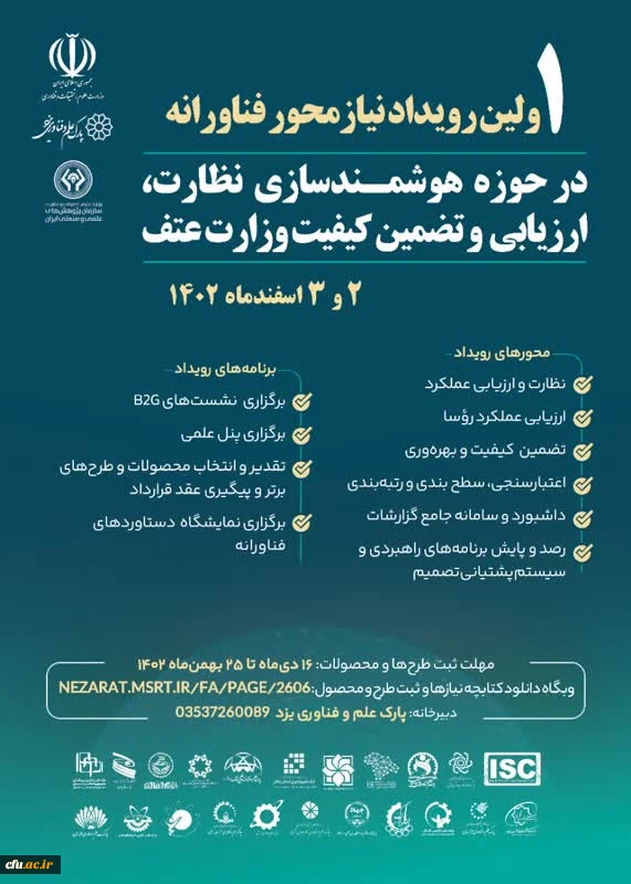 اولین رویداد نیاز محور فناورانه  2