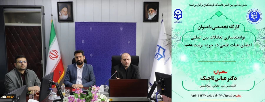 برگزاری کارگاه توانمندسازی ارتباطات علمی بین المللی 3