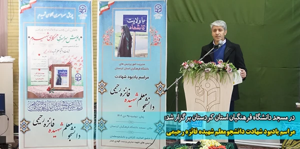 مراسم یادبود شهادت دانشجومعلم شهیده فائزه رحیمی
 2