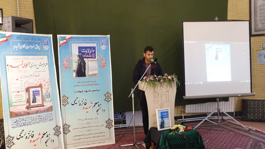 مراسم یادبود شهادت دانشجومعلم شهیده فائزه رحیمی
 2