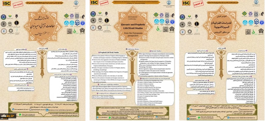 انعقاد المؤتمر الدولي للدراسات القرآنية والسيرة النبوية من وجهة نظر الأوروبيين 2