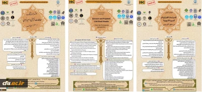 انعقاد المؤتمر الدولي للدراسات القرآنية والسيرة النبوية من وجهة نظر الأوروبيين