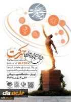 حصول طلاب جامعة فرهنجيان على ستة مراكز عالية في مهرجان 