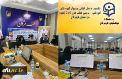 نشست دانش افزایی مدیران گروه های آموزشی - تربیتی قطب های 4و 5 کشور در استان هرمزگان  2