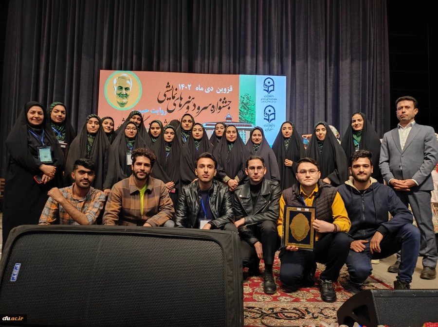 رئیس دانشگاه فرهنگیان استان بوشهر:
کسب مقام سومی دانشجویان دانشگاه در جشنواره سرود و هنرهای نمایشی دانشگاه فرهنگیان 8