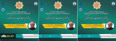 انعقد اللقاء العلمي التمهيدي الثالث لمؤتمر 