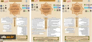 International Conference of Quranic and Prophetic Life Studies from the European Perspective 