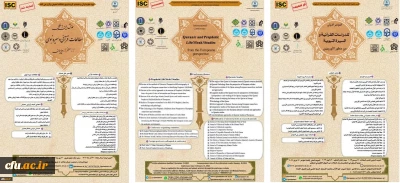 International Conference of Quranic and Prophetic Life Studies from the European Perspective 