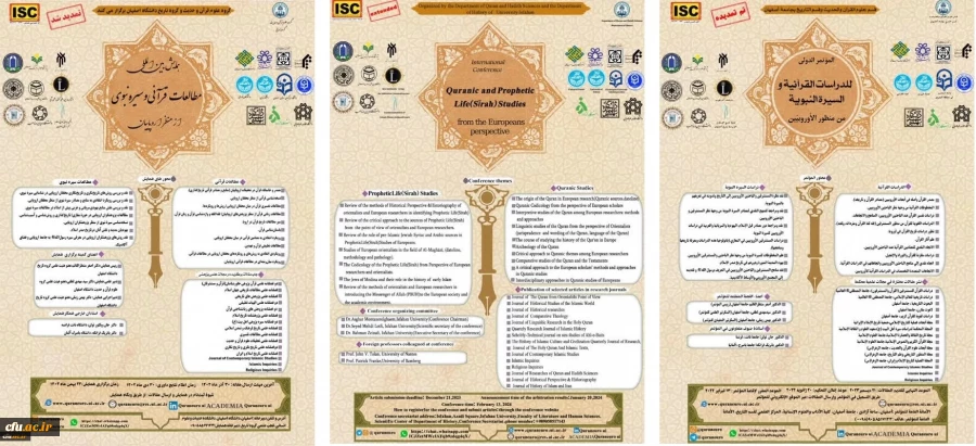 International Conference of Quranic and Prophetic Life Studies from the European Perspective  2