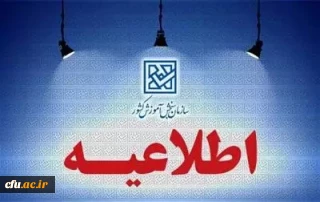 هشدار سازمان سنجش آموزش کشور در مورد کلاهبرداری از داوطلبان آزمون فرهنگیان