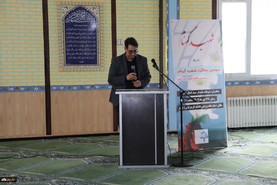 آیین سومین سالگرد تدفین شهید گمنام پردیس فاطمه الزهرا (س)دانشگاه فرهنگیان استان آذربایجان شرقی برگزار شد. 2