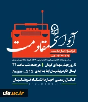 آوای مقاومت 