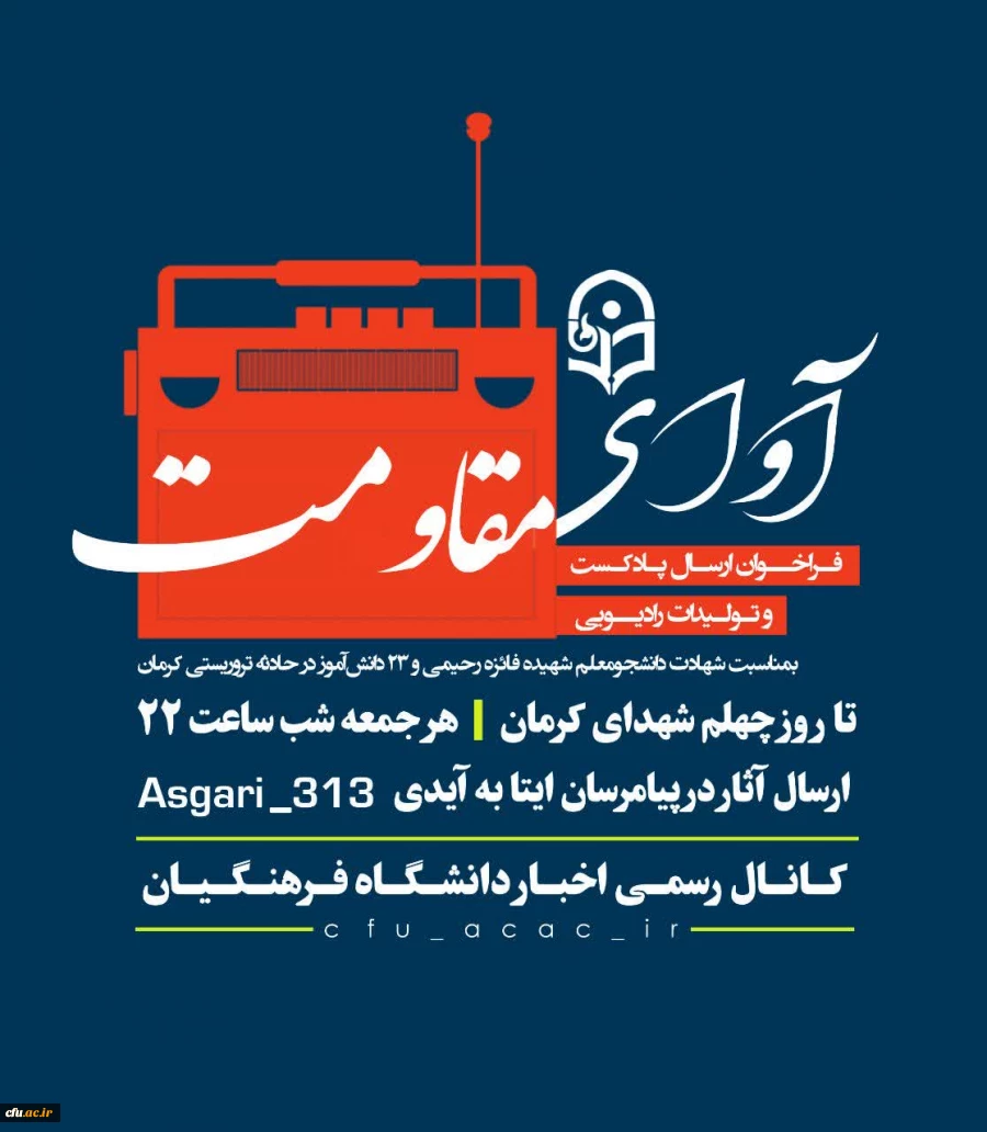 آوای مقاومت 