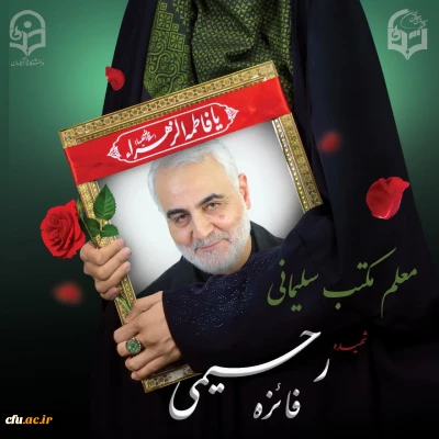 به راستی ما باید چه کنیم رفیق شهیده ام؟