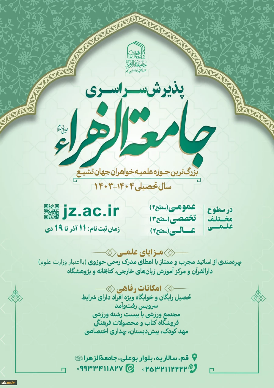 پوستر-پذیرش-دوم-1404-1403