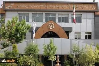 متناسب سازی سامانه جامع آموزش عالی (HES) با اقتضائات دانشگاه فرهنگیان 