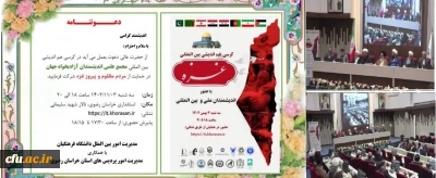 کرسی هم اندیشی بین المللی در حمایت از مردم مظلوم و پیروز غزه با حضور اندیشمندان ملی و بین المللی برگزار شد