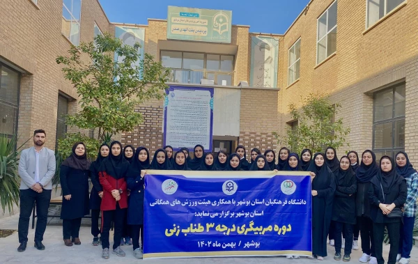 در دانشگاه فرهنگیان استان بوشهر؛
برگزاری دوره مربیگری درجه 3 طناب زنی  2