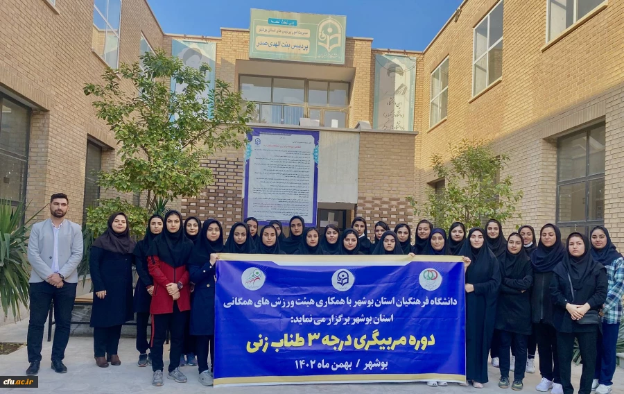 در دانشگاه فرهنگیان استان بوشهر؛
برگزاری دوره مربیگری درجه 3 طناب زنی  2
