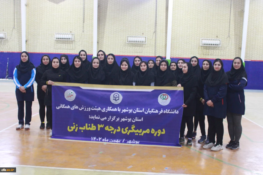 در دانشگاه فرهنگیان استان بوشهر؛
برگزاری دوره مربیگری درجه 3 طناب زنی  3