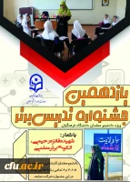   ارزیابی جشنواره دهم نشان داد از اهداف هفت گانه برگزاری جشنواره، ایجاد زمینه برای تشویق دانشجو معلمان در فراگیری و کاربرد شیوه های ارزشیابی بالاترین امتیاز را کسب کرده بود 2