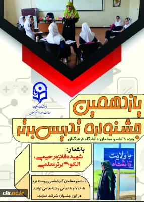  ایوب ابراهیمی در نشست هماهنگی برگزاری یازدهمین جشنواره

 نتایج ارزیابی دهمین جشنواره تدریس برتر دانشجومعلمان را تشریح کرد