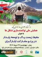 برگزاری جشنواره محیط زیست پاک  3