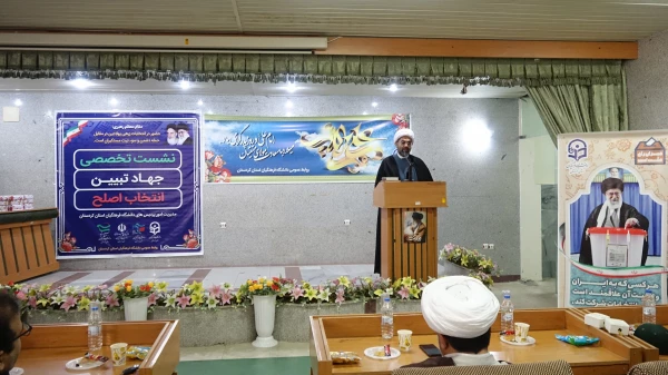 نشست تخصصی جهاد تبیین انتخاب اصلح در دانشگاه فرهنگیان استان کردستان
 5