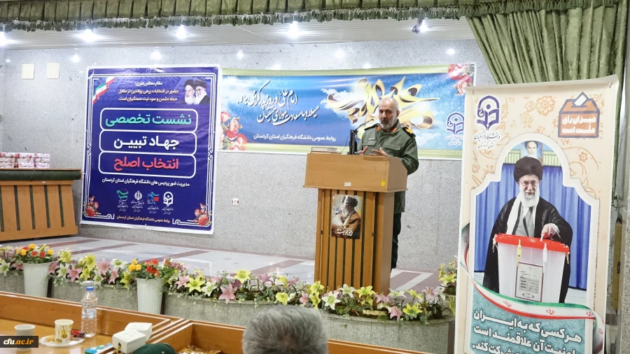 نشست تخصصی جهاد تبیین انتخاب اصلح در دانشگاه فرهنگیان استان کردستان
 6