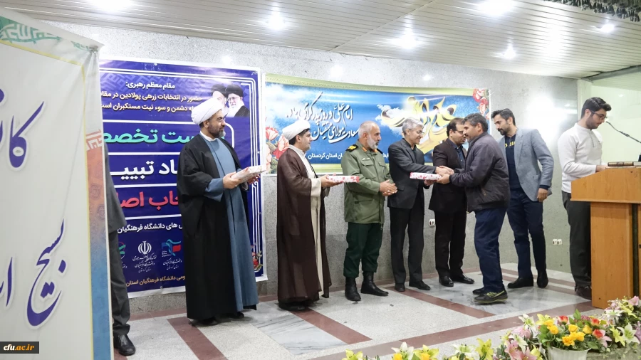 نشست تخصصی جهاد تبیین انتخاب اصلح در دانشگاه فرهنگیان استان کردستان
 10