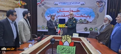 دعوت از جناب آقای غلامحسن علیزاده» و جناب آقای دکتر فاضلی مدیرکل و معاون امور شاهد و ایثارگران دانشگاه فرهنگیان کشوردر اداره کل حفظ آثار و نشر ارزش های دفاع مقدس خوزستان