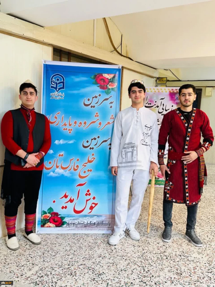 رئیس دانشگاه فرهنگیان استان بوشهر خبر داد:
میزبانی دانشگاه فرهنگیان استان بوشهر از دومین جشنواره ملی اقوام دانشگاه فرهنگیان 
 2