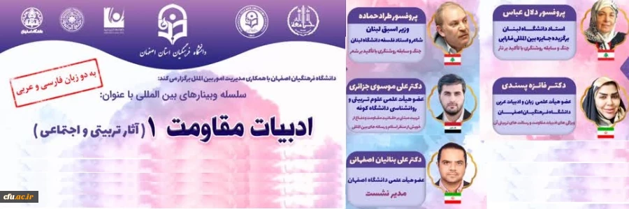 سلسله وبینارهای بین المللی باعنوان: ادبیات مقاومت ۱ (آثار تربیتی و اجتماعی) برگزار شد 2