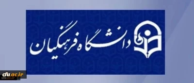 مصادیق تخلفات پژوهشی