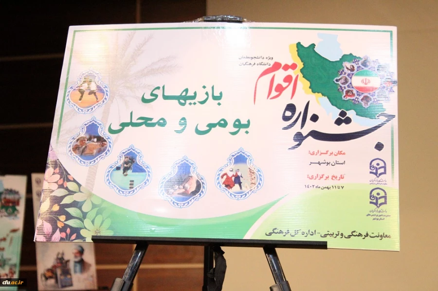 با حضور مدیرکل فرهنگی دانشگاه فرهنگیان؛
آئین افتتاحیه جشنواره ملی اقوام دانشگاه فرهنگیان در بوشهر برگزار شد 24