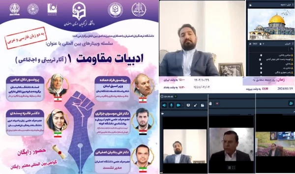 سلسله وبینارهای بین المللی باعنوان: ادبیات مقاومت ۱ (آثار تربیتی و اجتماعی) برگزار شد 2
