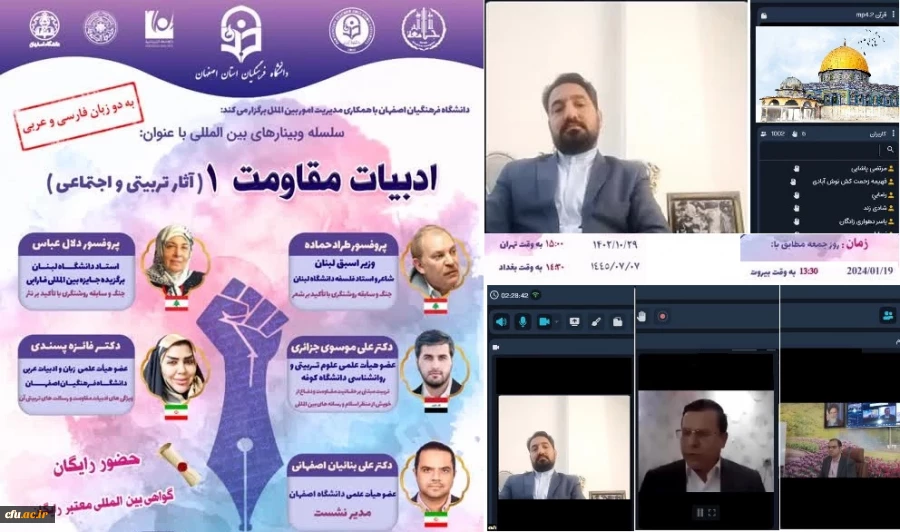 سلسله وبینارهای بین المللی باعنوان: ادبیات مقاومت ۱ (آثار تربیتی و اجتماعی) برگزار شد 2