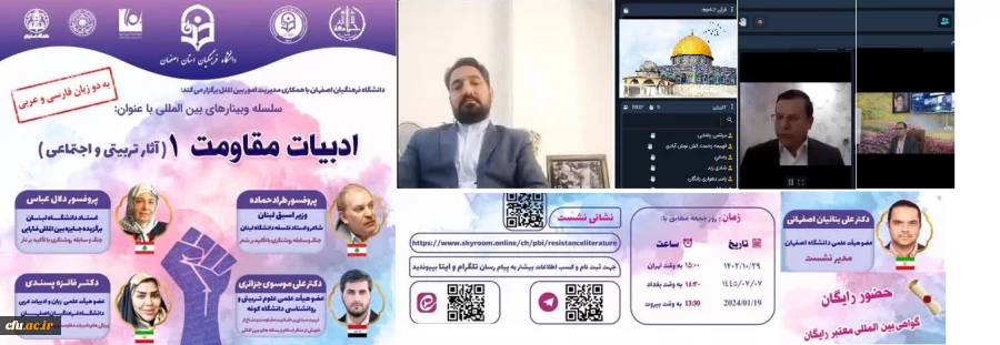 سلسله وبینارهای بین المللی باعنوان: ادبیات مقاومت ۱ (آثار تربیتی و اجتماعی) برگزار شد 2
