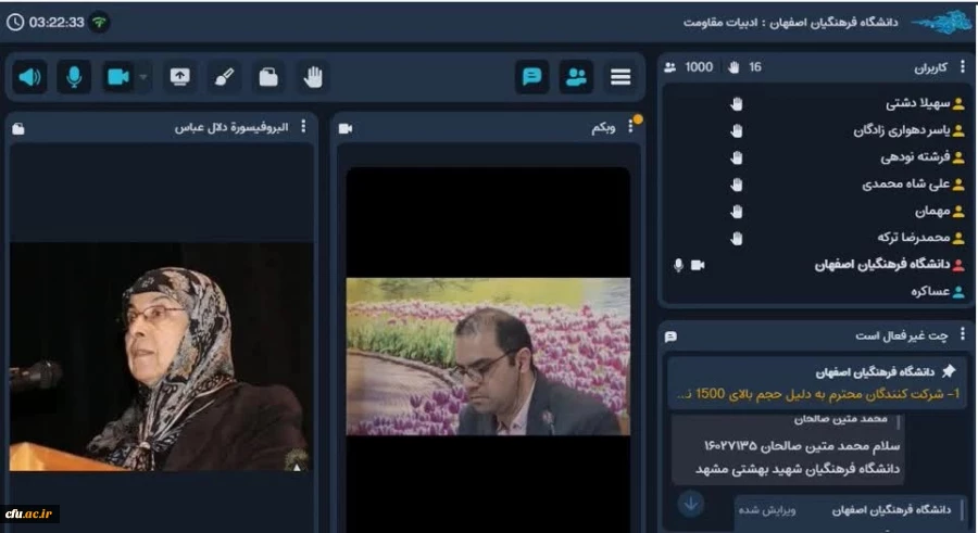 سلسله وبینارهای بین المللی باعنوان: ادبیات مقاومت ۱ (آثار تربیتی و اجتماعی) برگزار شد 4