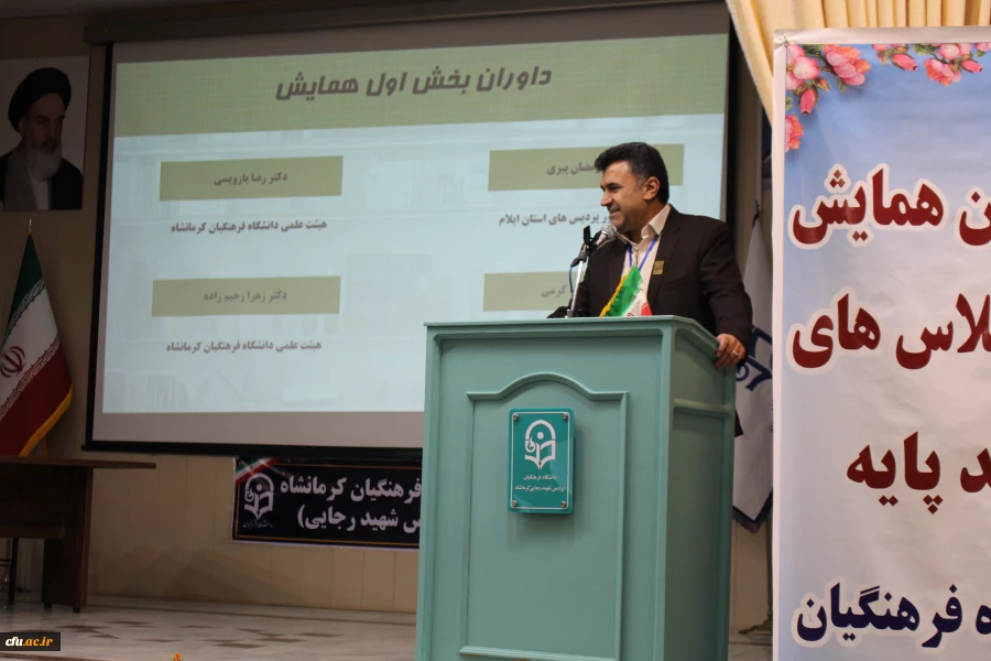 برگزاری پنجمین همایش ملی کلاس های چندپایه (PCK) به میزبانی دانشگاه فرهنگیان کرمانشاه 8