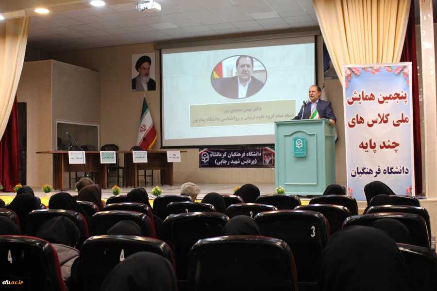 برگزاری پنجمین همایش ملی کلاس های چندپایه (PCK) به میزبانی دانشگاه فرهنگیان کرمانشاه 2
