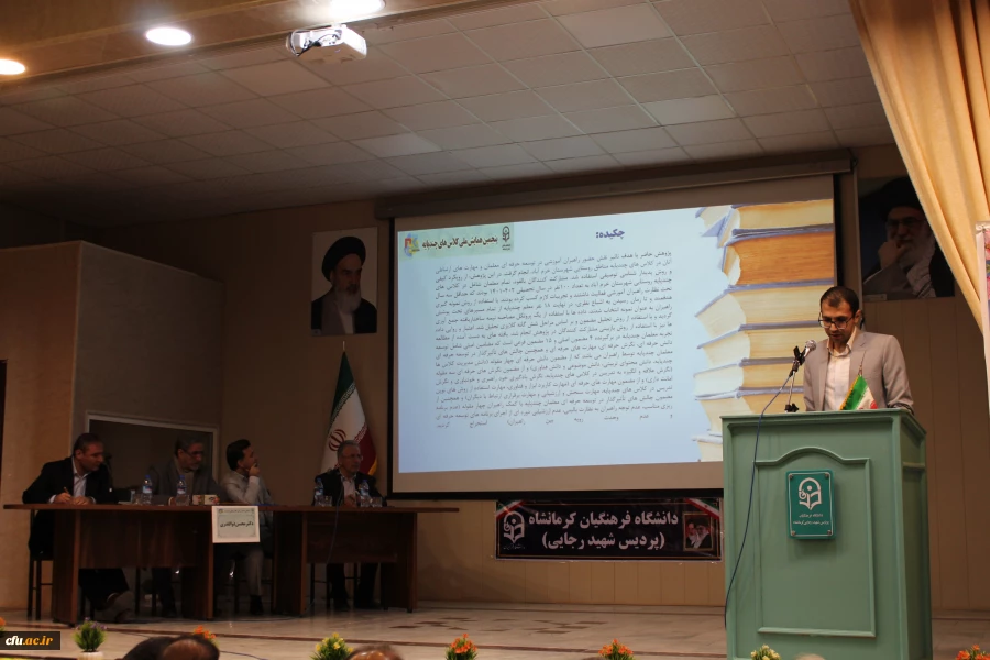 برگزاری پنجمین همایش ملی کلاس های چندپایه (PCK) به میزبانی دانشگاه فرهنگیان کرمانشاه 2